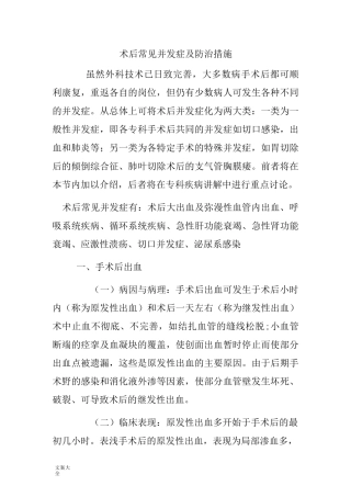 术后常见并发症及防治要求措施
