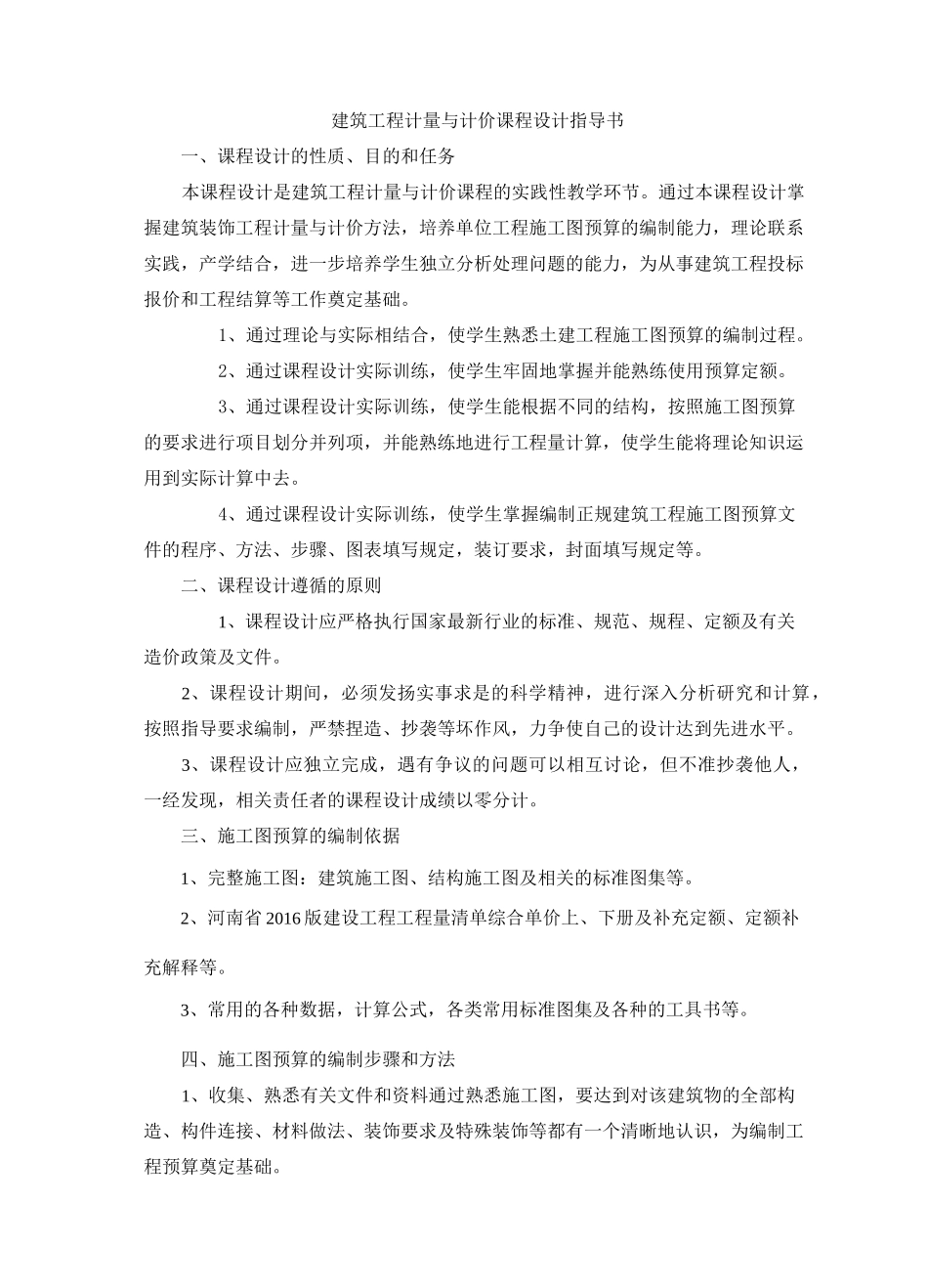 建筑工程计量与计价课程设计任务书_第3页