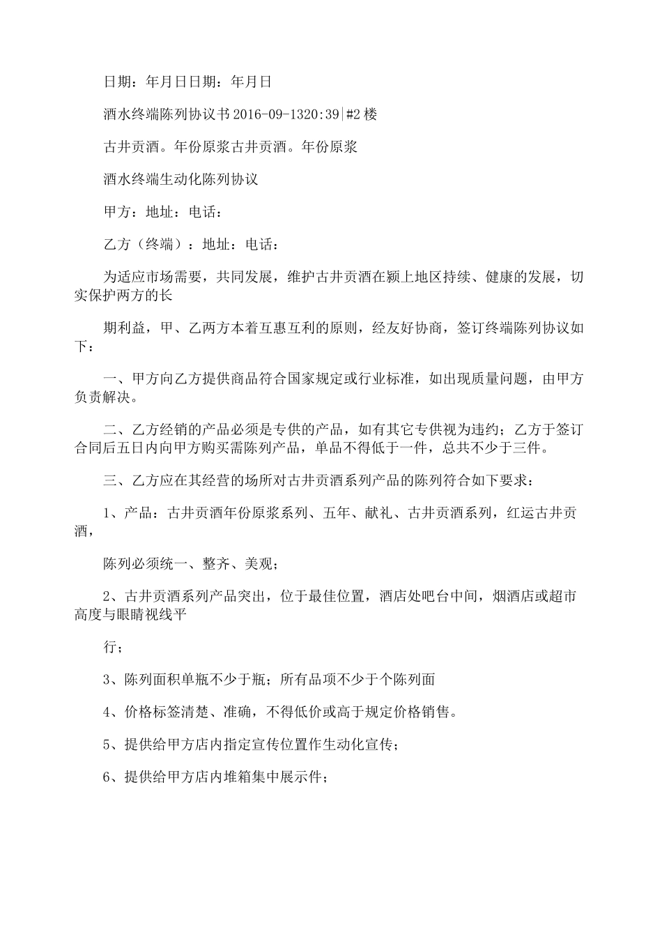 白酒陈列协议_第2页