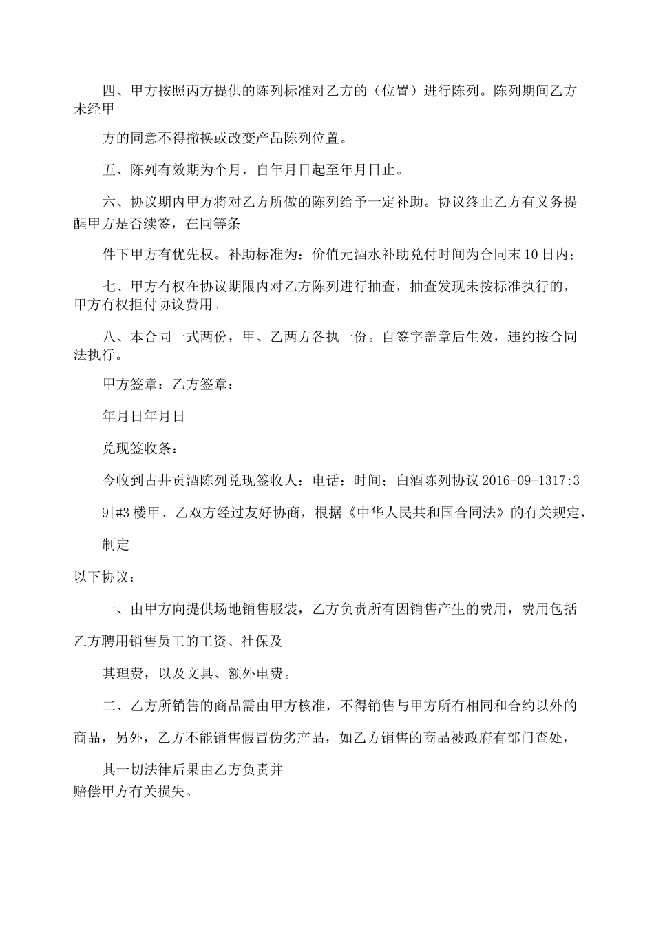 白酒陈列协议_第3页