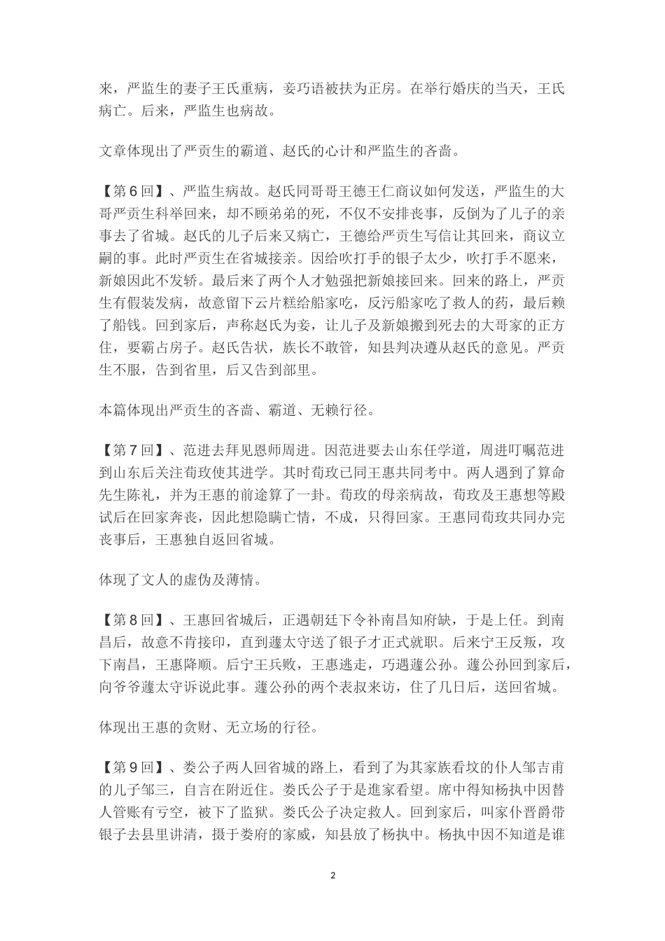 儒林外史1-56回概括_第2页