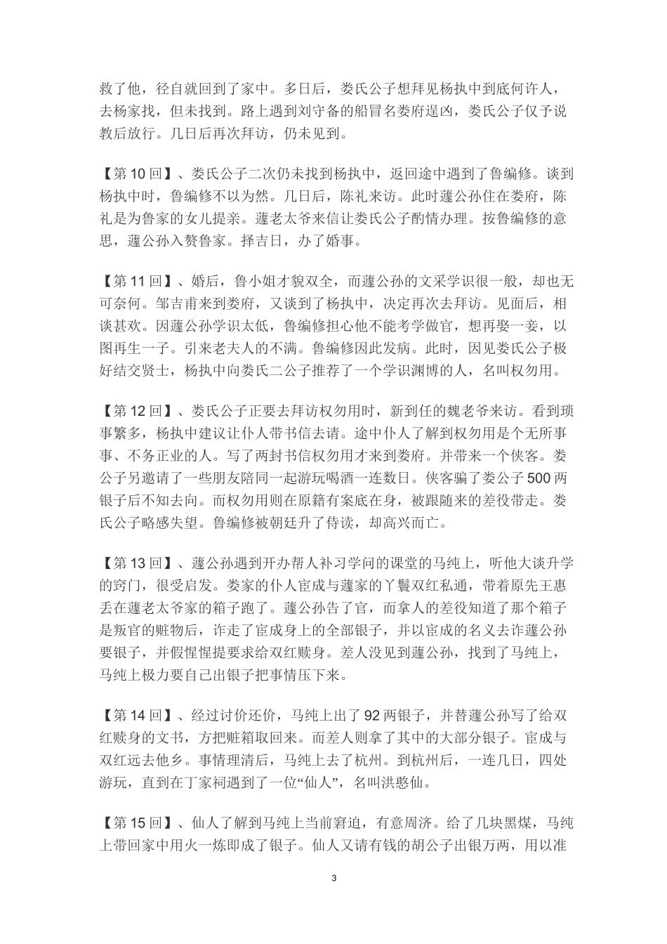 儒林外史1-56回概括_第3页