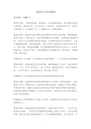 儒林外史1-56回概括