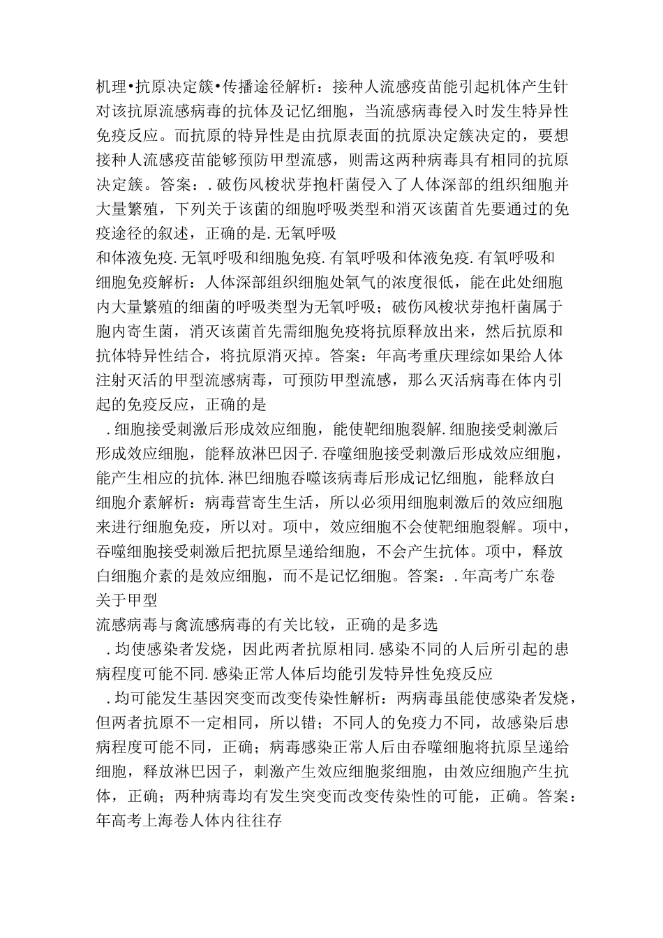 高二生物免疫调节测试题及答案_第2页