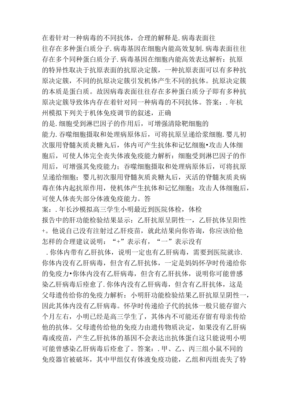 高二生物免疫调节测试题及答案_第3页