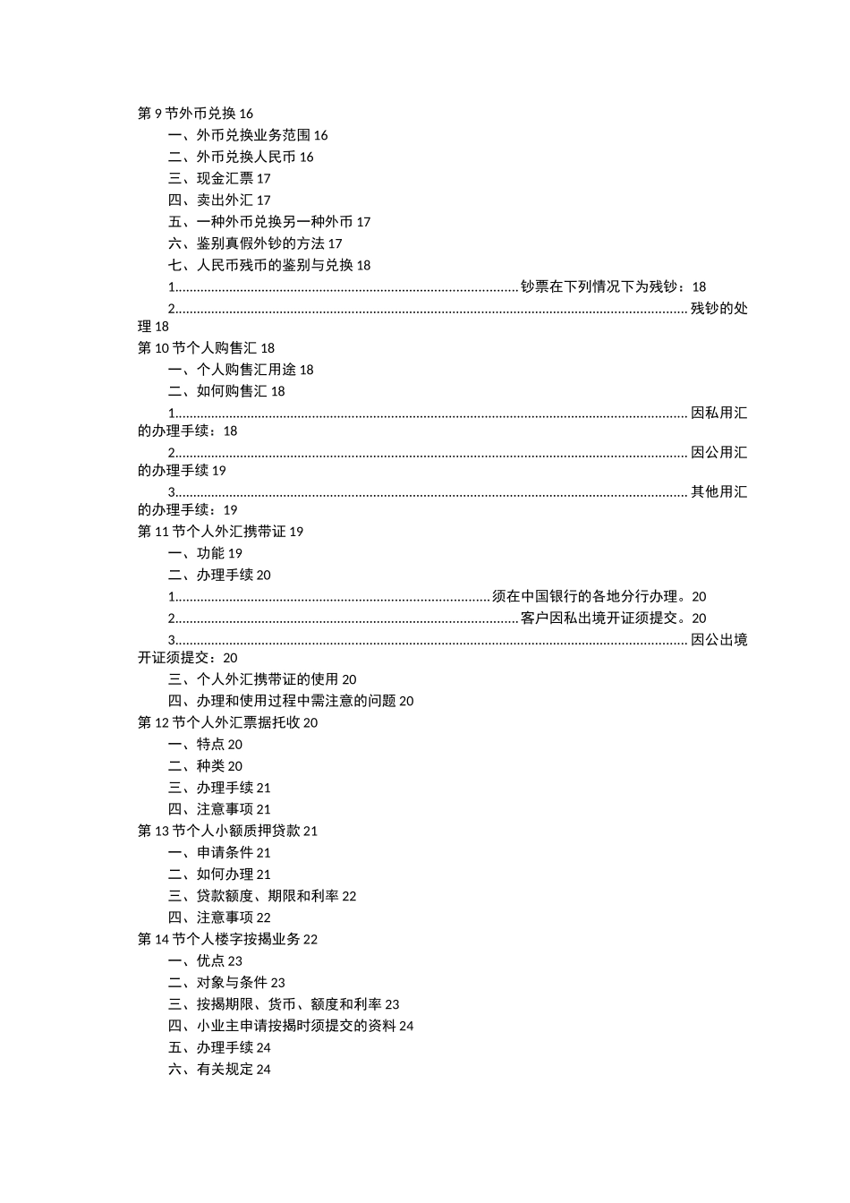 银行常见的业务场景梳理(汇总)_第2页