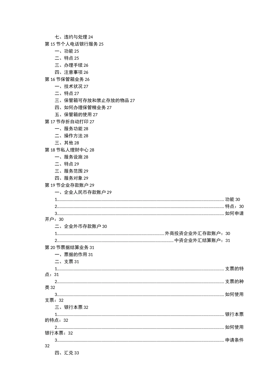 银行常见的业务场景梳理(汇总)_第3页