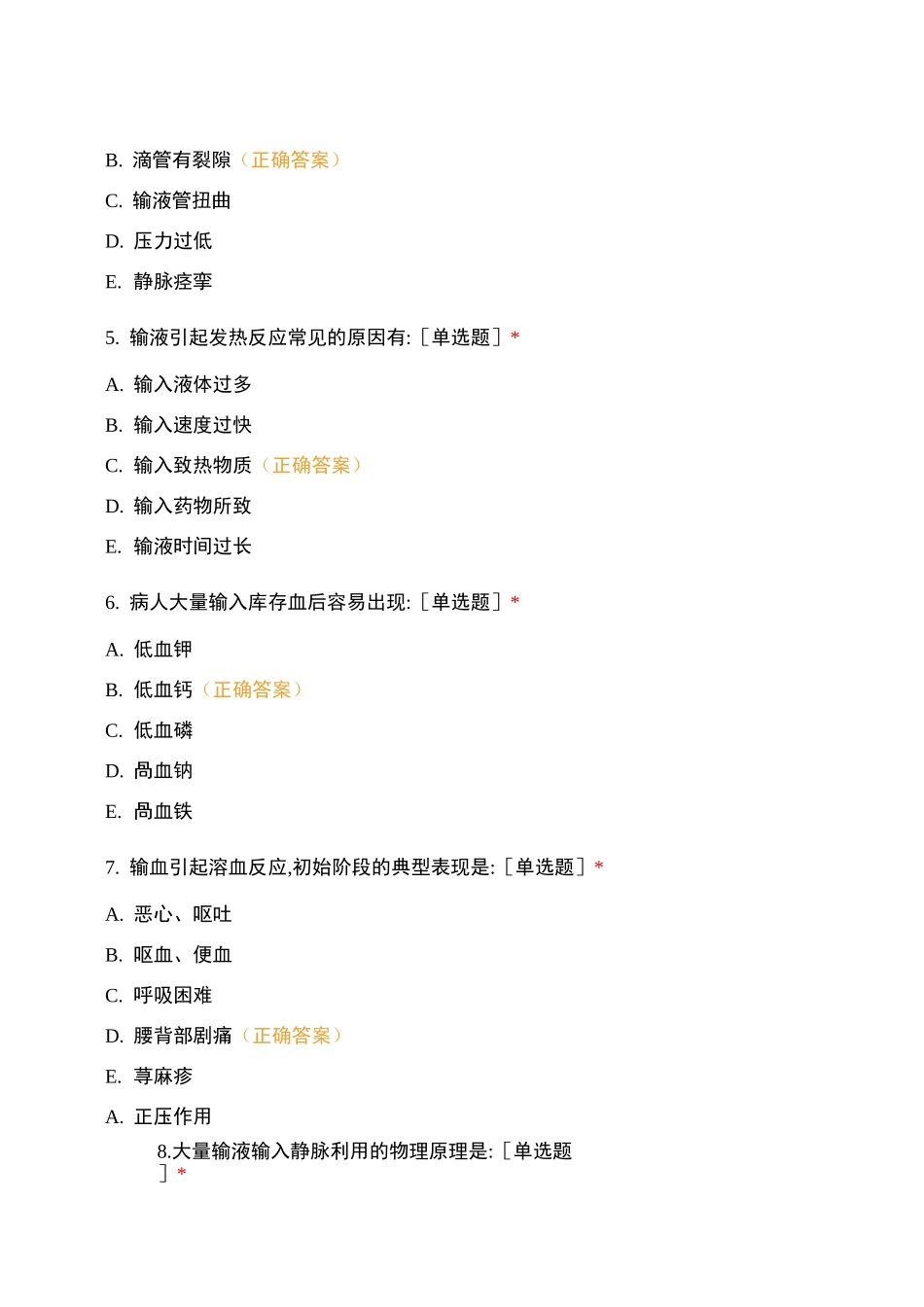 静脉输液与输血考试试题及答案_第3页