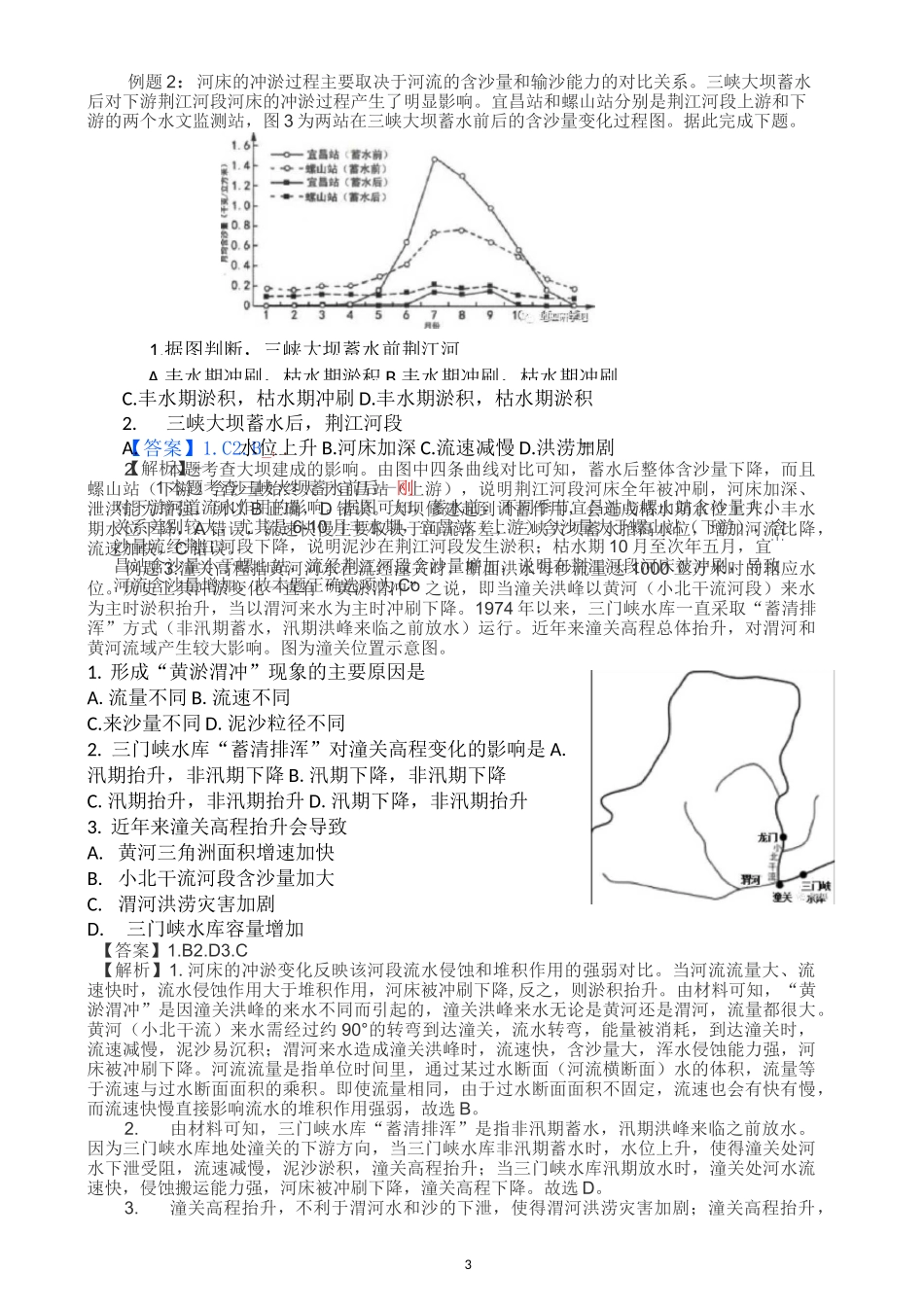 高考地理微专题—水库与大坝_第3页
