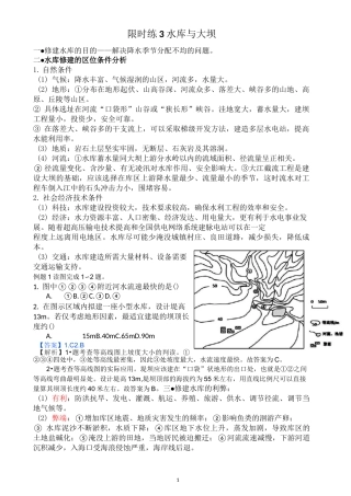 高考地理微专题—水库与大坝