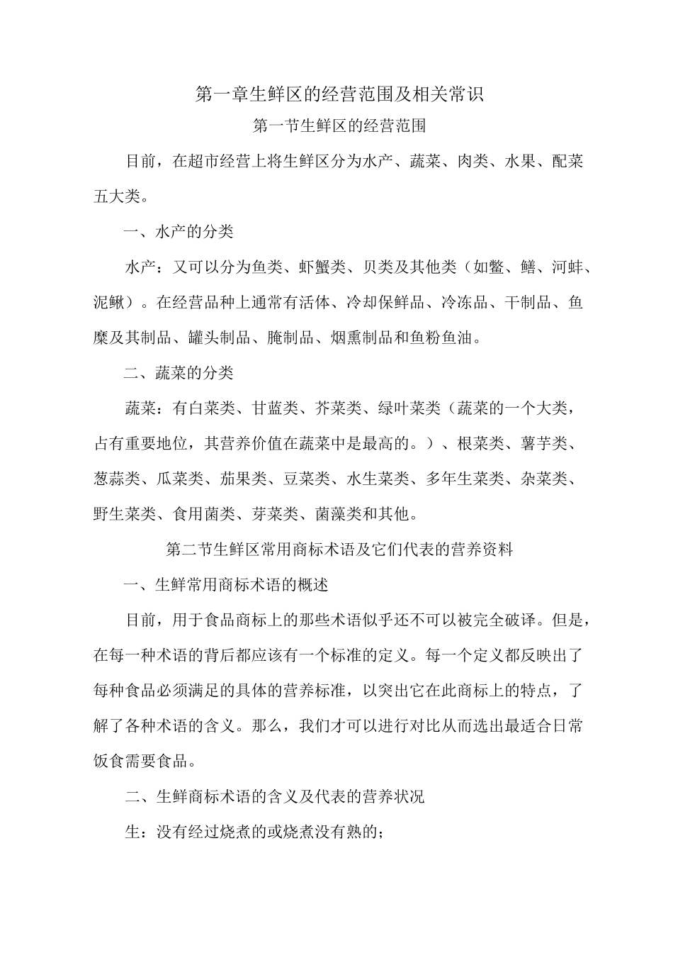 生鲜商品知识_第2页