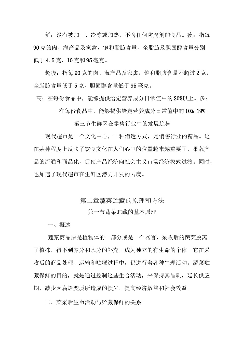 生鲜商品知识_第3页