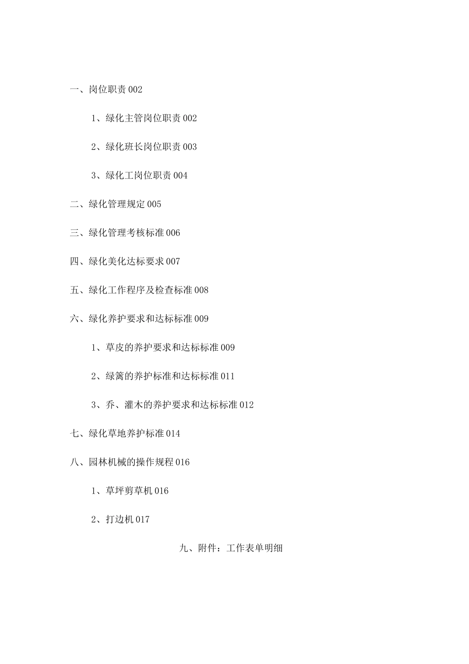 某物业绿化部管理制度_第2页