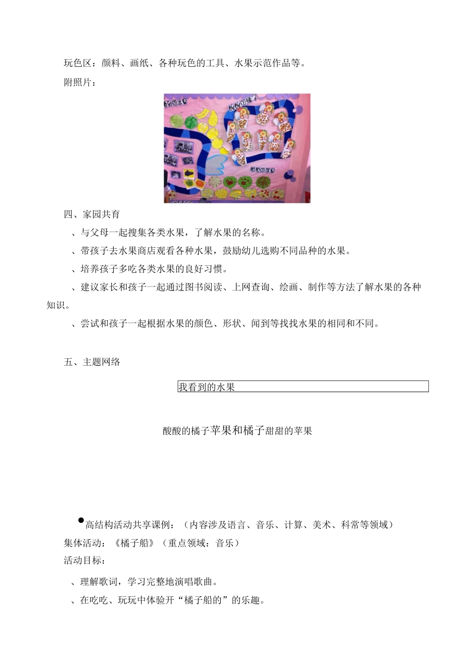 主题计划主题包《苹果和橘子》_第2页