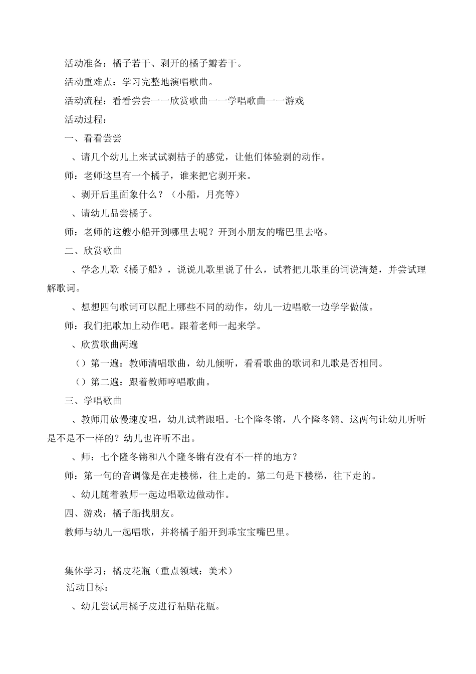 主题计划主题包《苹果和橘子》_第3页