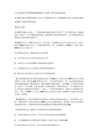 逻辑推理题解题技巧