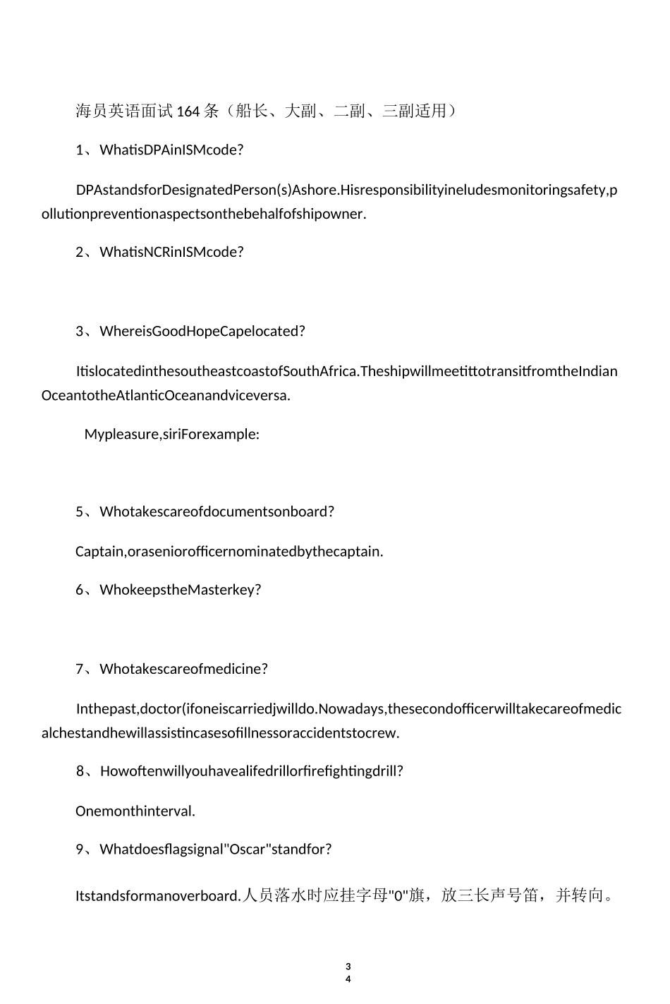 海员英语面试164条(船长、大副、二副、三副适用)_第1页
