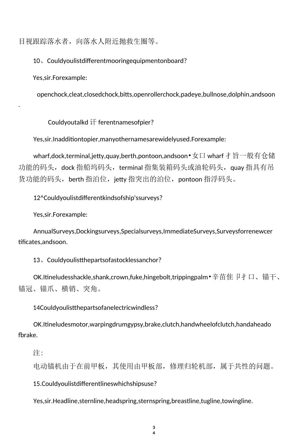 海员英语面试164条(船长、大副、二副、三副适用)_第2页