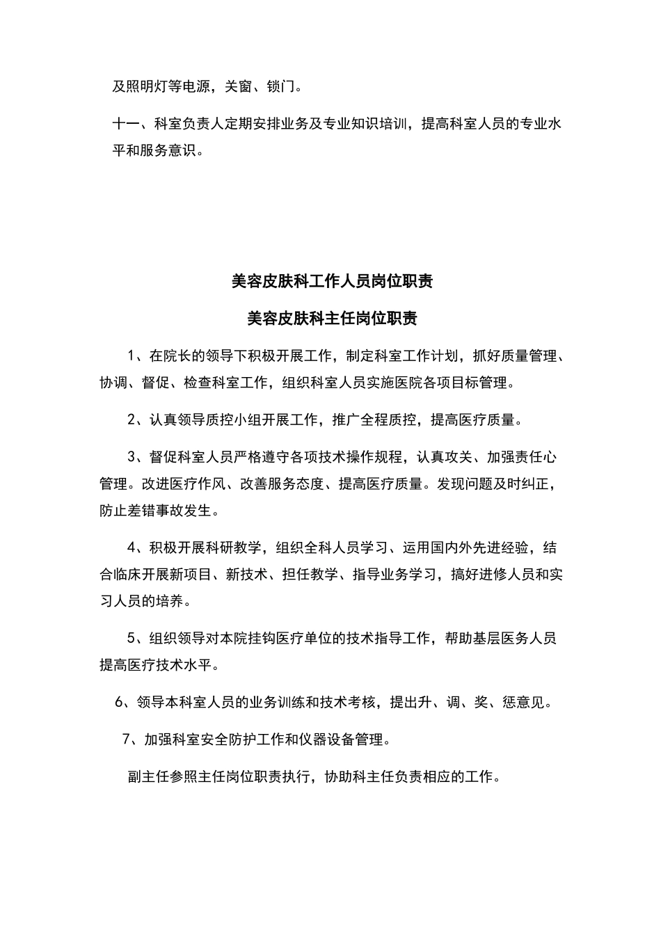 美容皮肤科规章制度_第3页