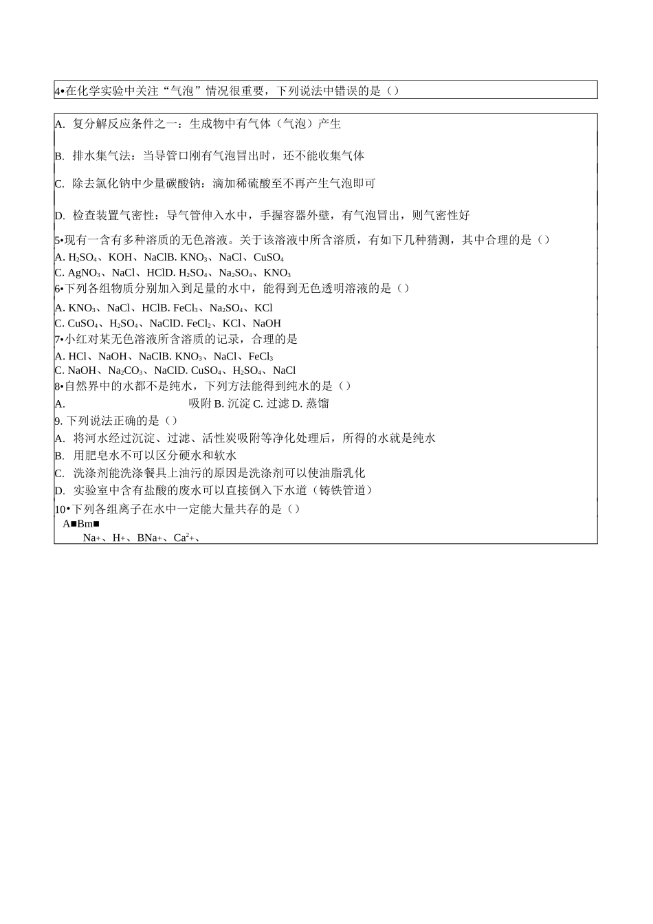 浙教版九年级科学第一章除杂、共存、鉴别专题_第3页