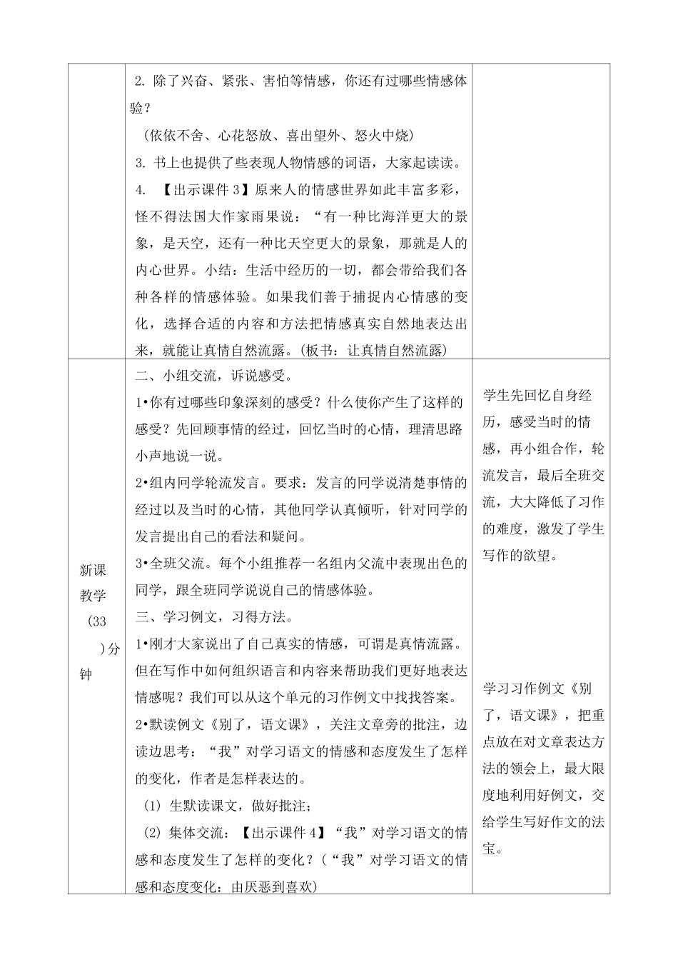 部编版六年级下册《习作：让真情自然流露》教学设计_第2页