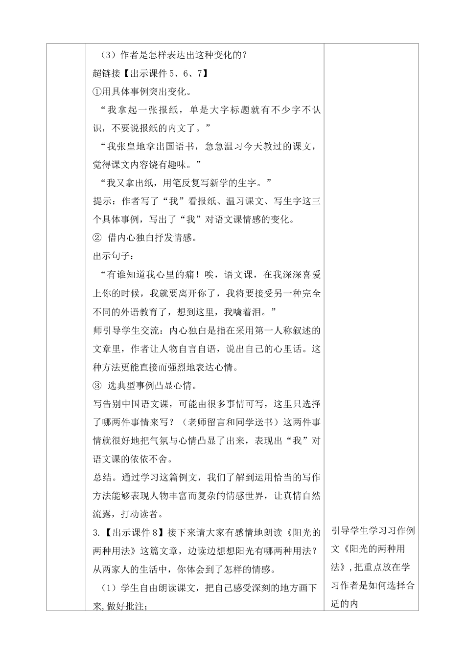 部编版六年级下册《习作：让真情自然流露》教学设计_第3页