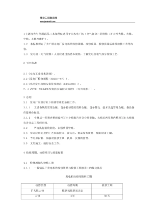 发电机检修工艺