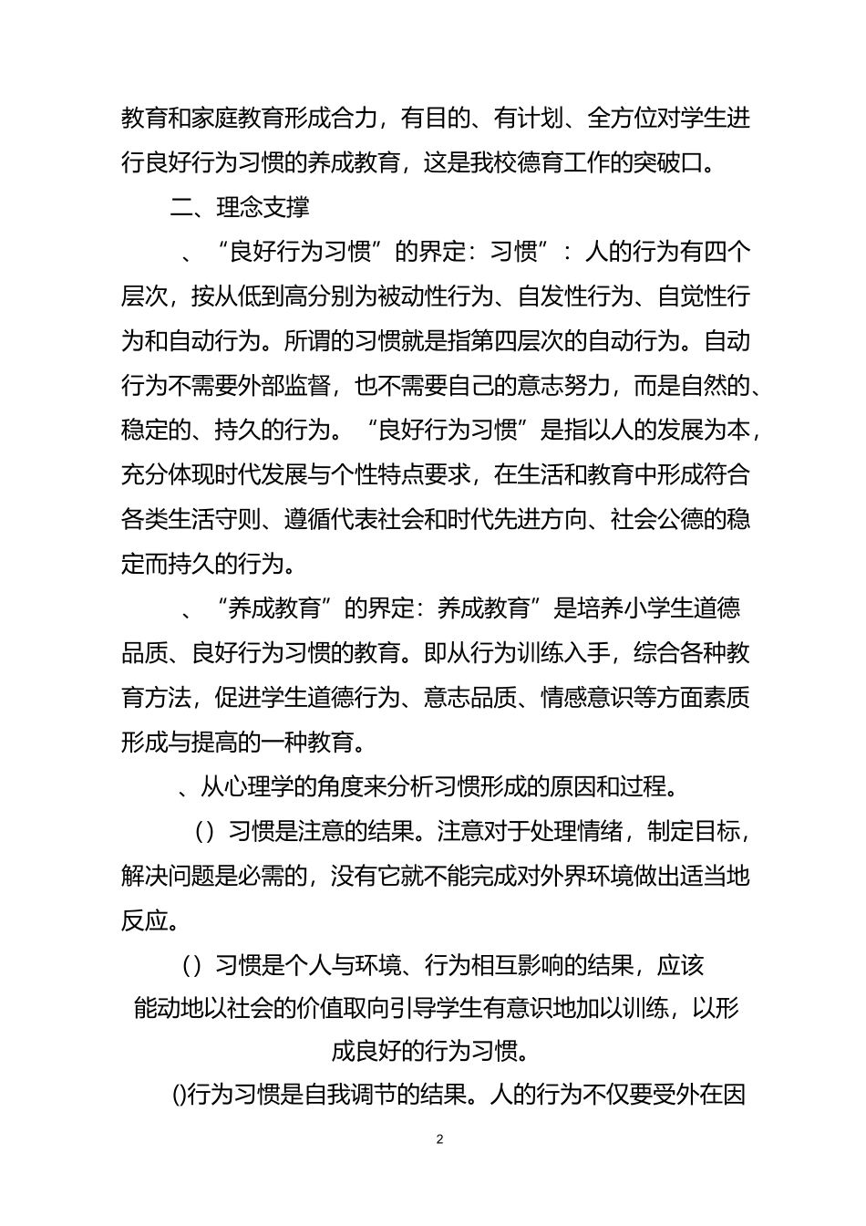 注重行为规范教育   养成良好行为习惯_第2页