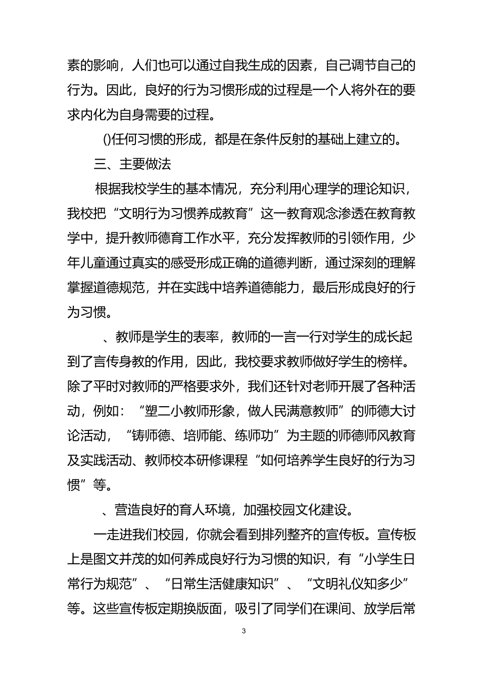 注重行为规范教育   养成良好行为习惯_第3页