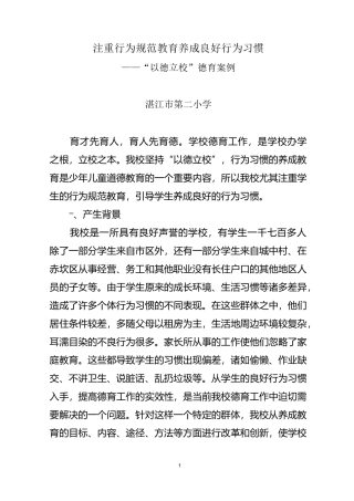 注重行为规范教育   养成良好行为习惯