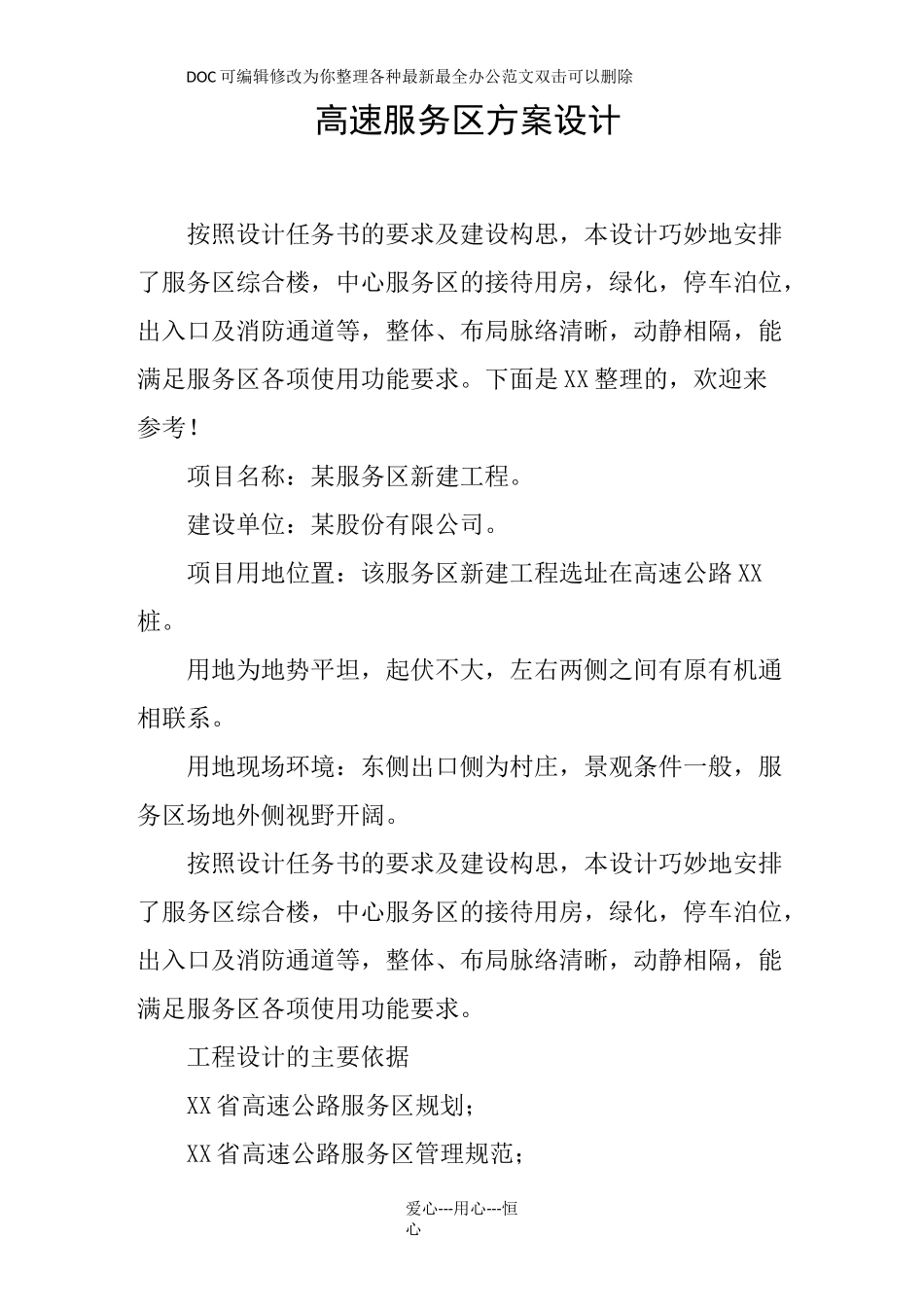 高速服务区方案设计_第1页