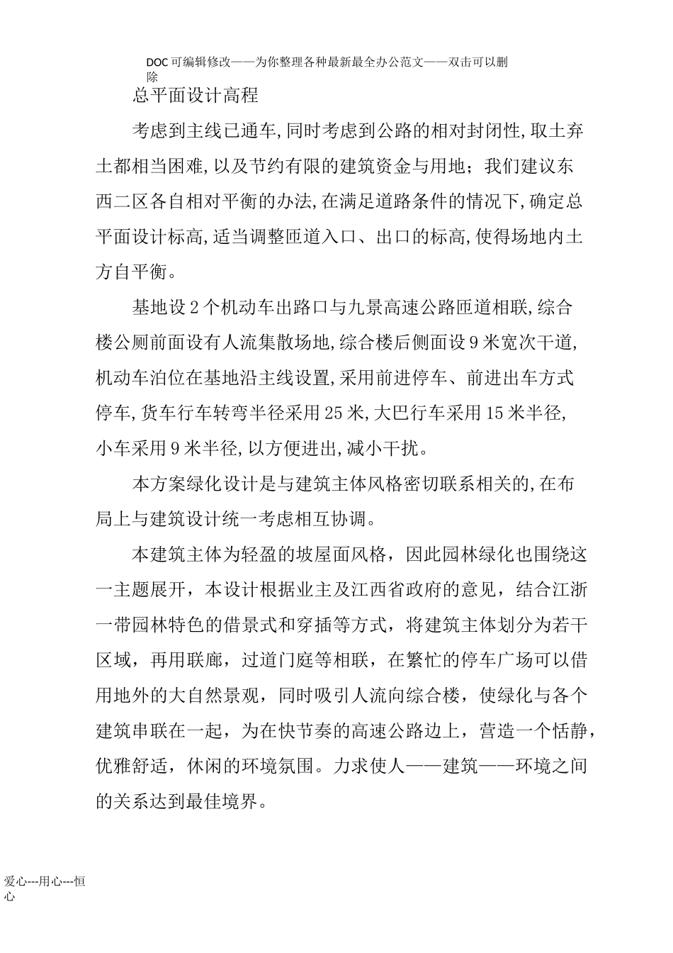 高速服务区方案设计_第3页