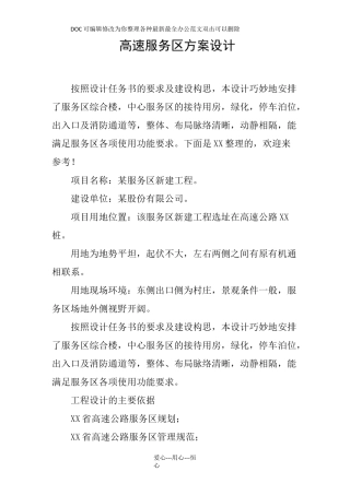 高速服务区方案设计