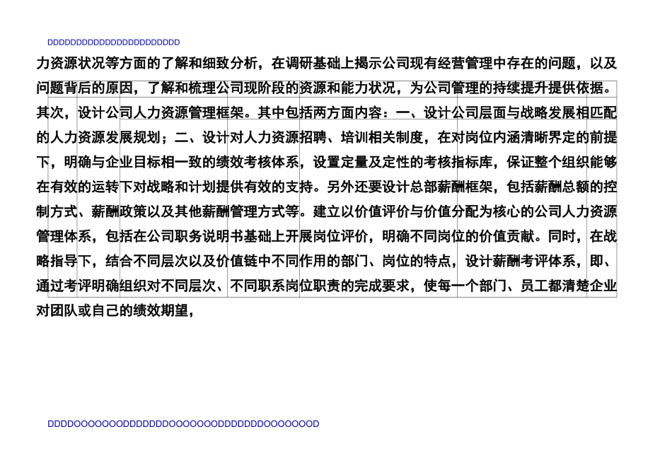 咨询工作计划_第2页