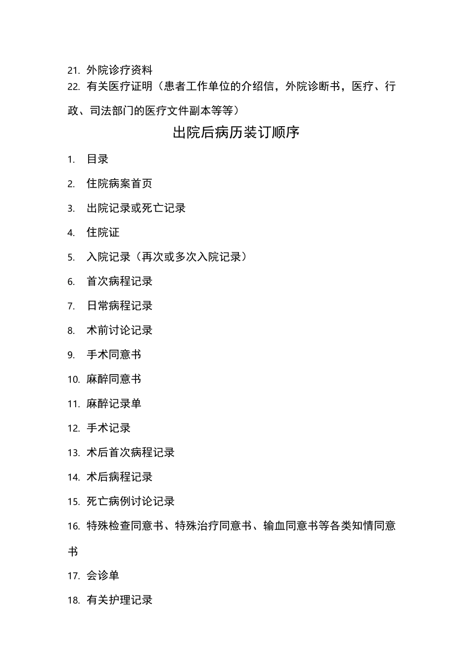 病历排列顺序_第2页