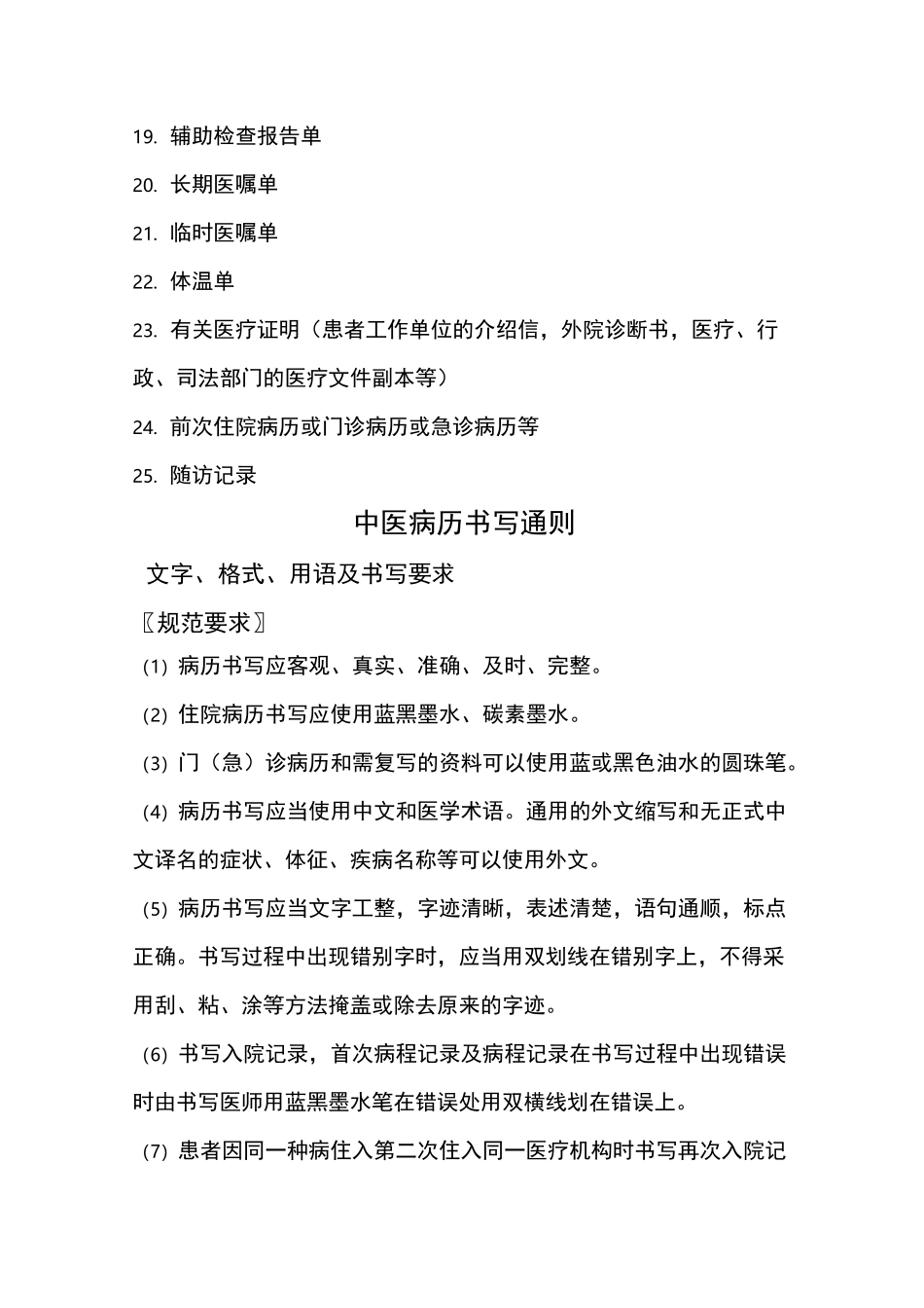 病历排列顺序_第3页