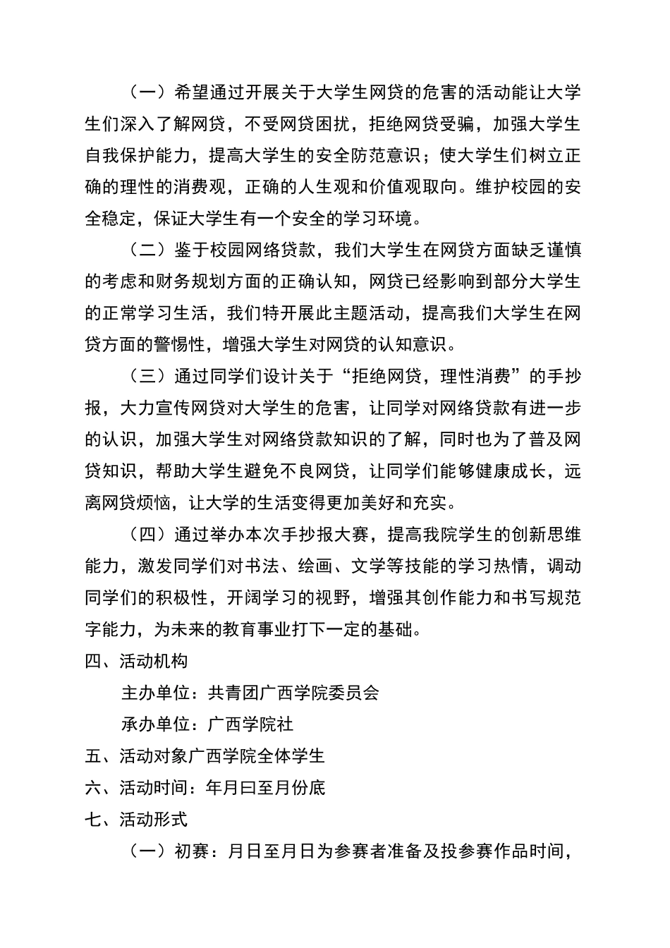 拒绝网贷,理性消费,从我做起,活动方案_第2页