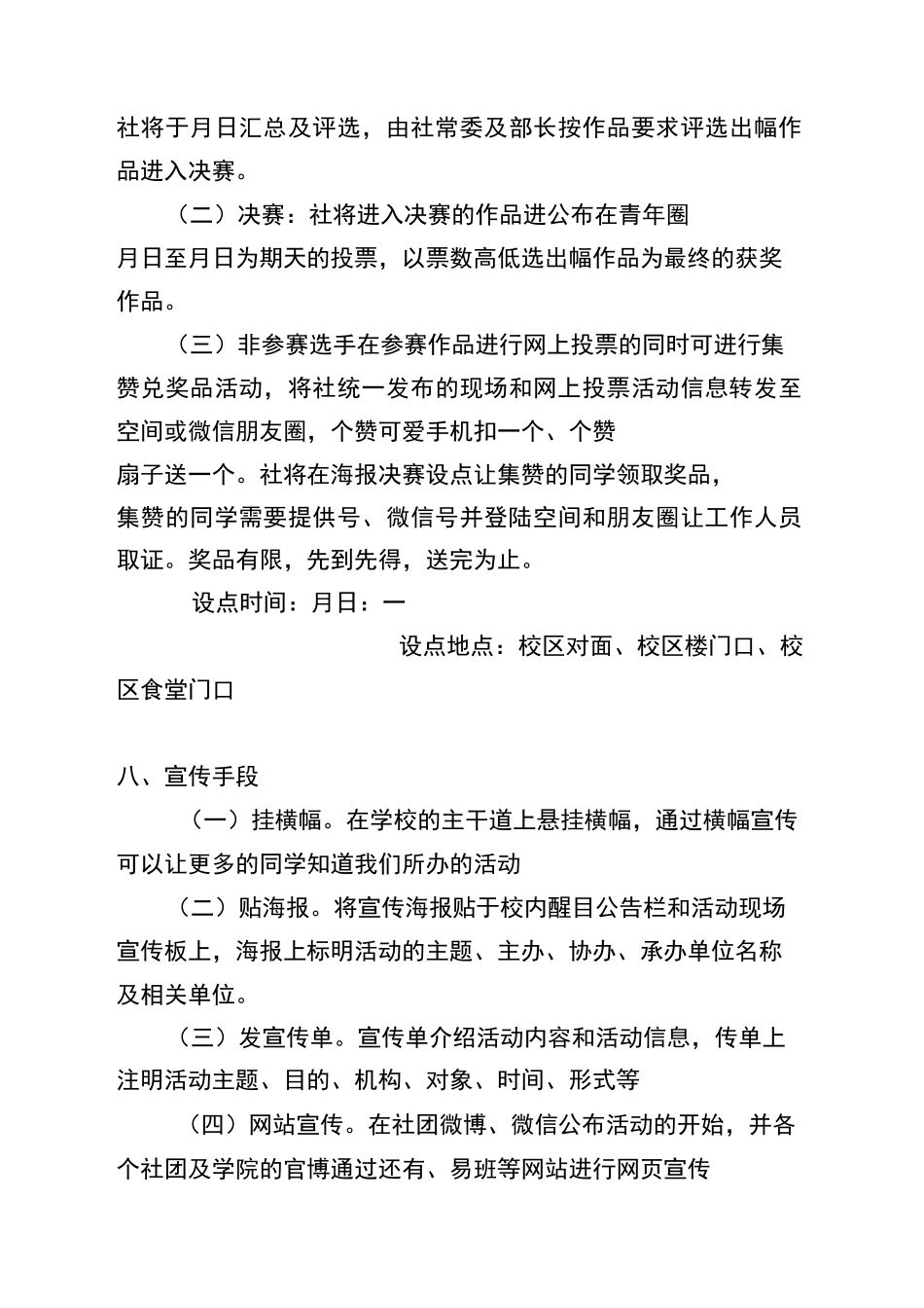拒绝网贷,理性消费,从我做起,活动方案_第3页