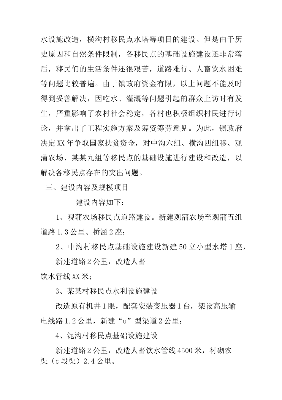 农村基础设施建设实施方案_第2页