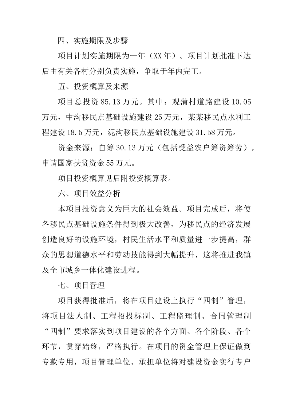 农村基础设施建设实施方案_第3页