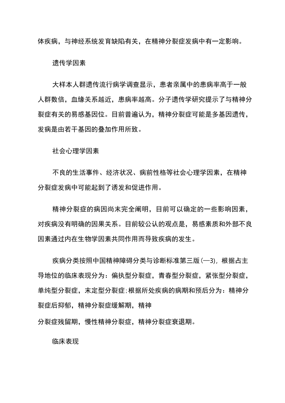 精神分裂症诊治指南_第2页