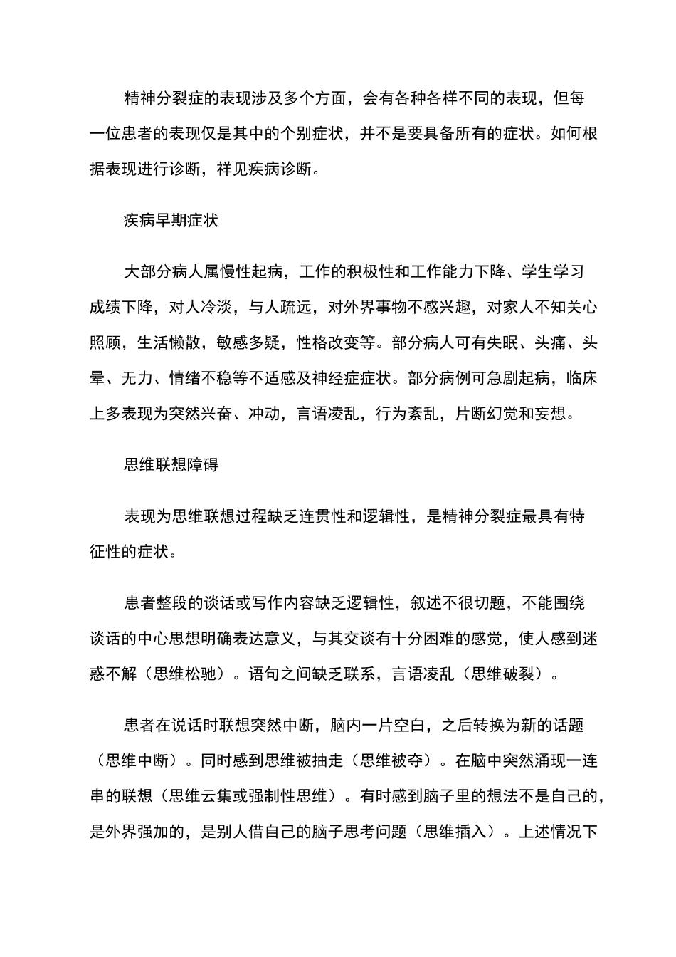 精神分裂症诊治指南_第3页