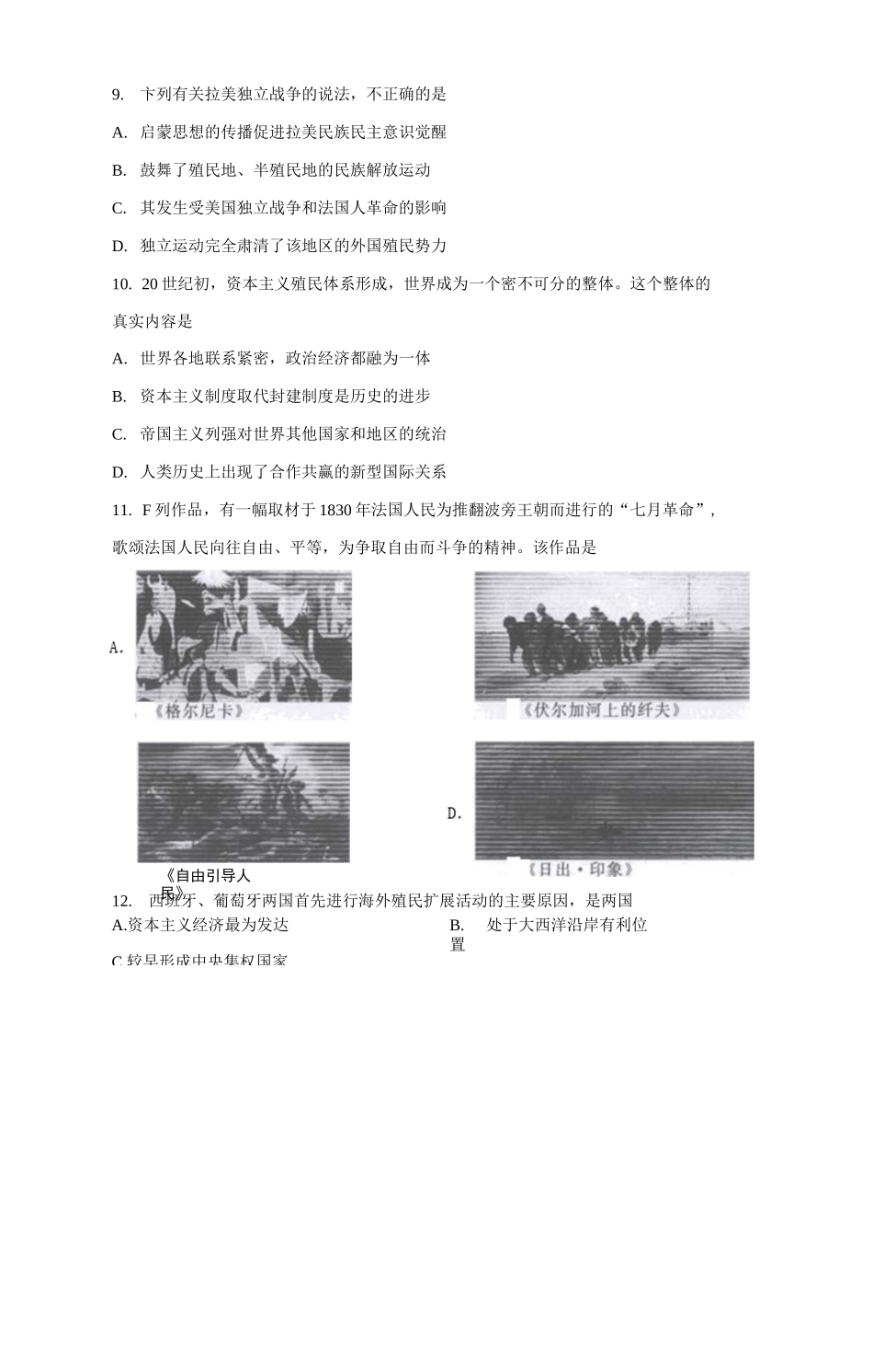 人教统编版(2019)高中历史必修中外历史纲要下第六单元《世界殖民体系与亚非拉民族独立运动》测试题_第2页