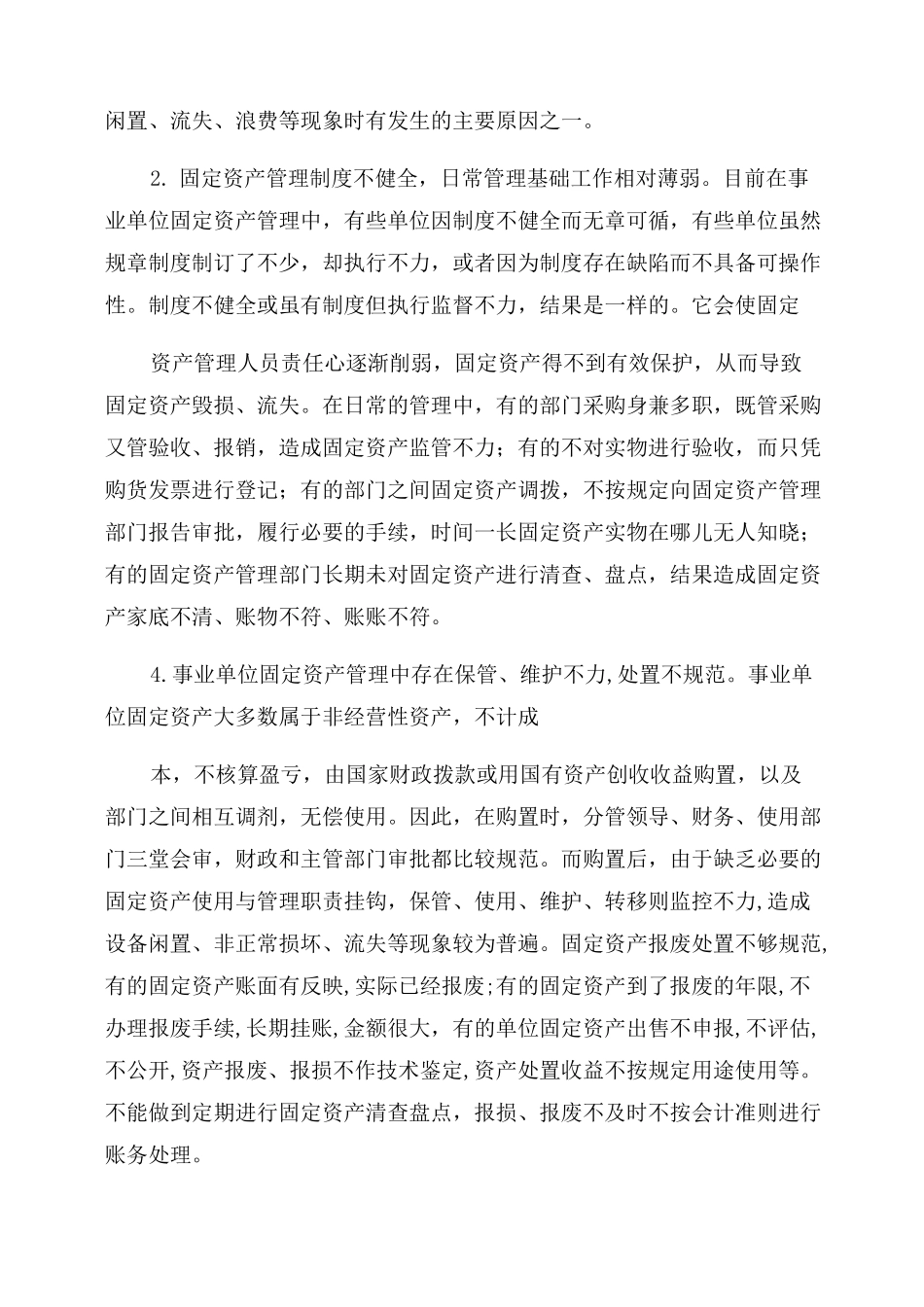 资产管理存问题及整改措施版_第3页