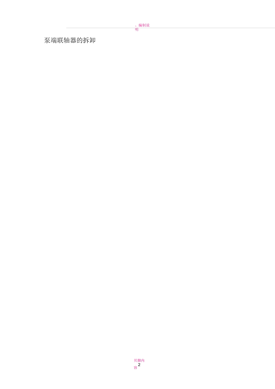 离心式泵的施工方案_第2页
