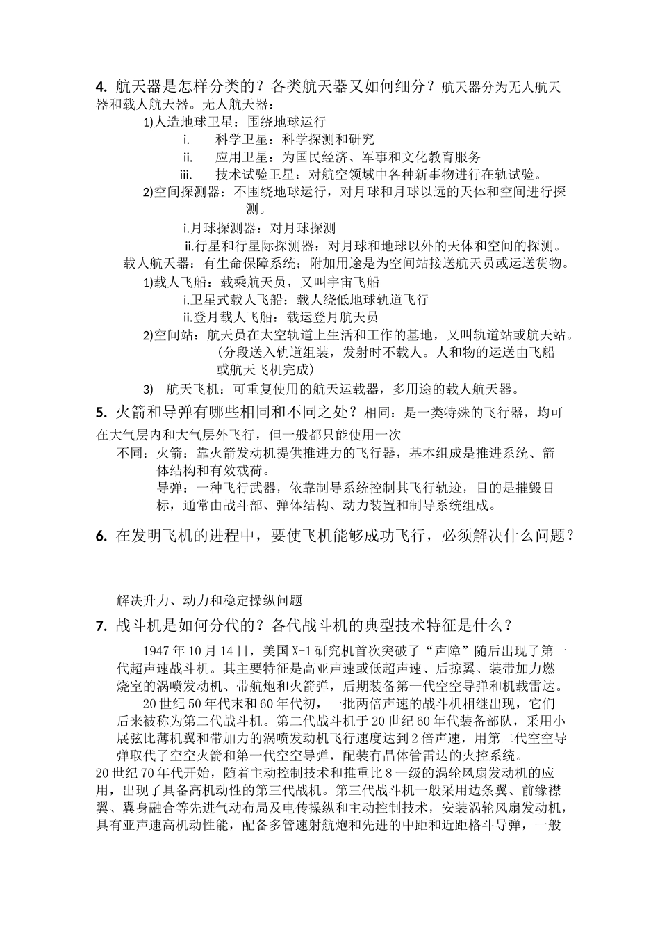 航空航天概论第一章思考题(不全)_第2页