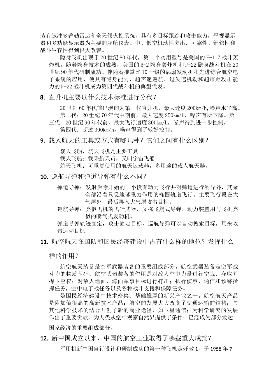 航空航天概论第一章思考题(不全)_第3页