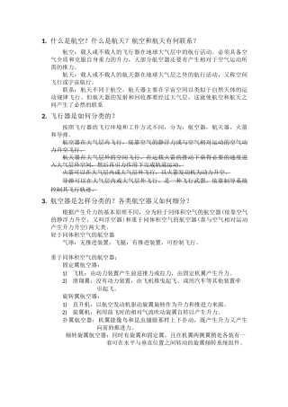 航空航天概论第一章思考题(不全)