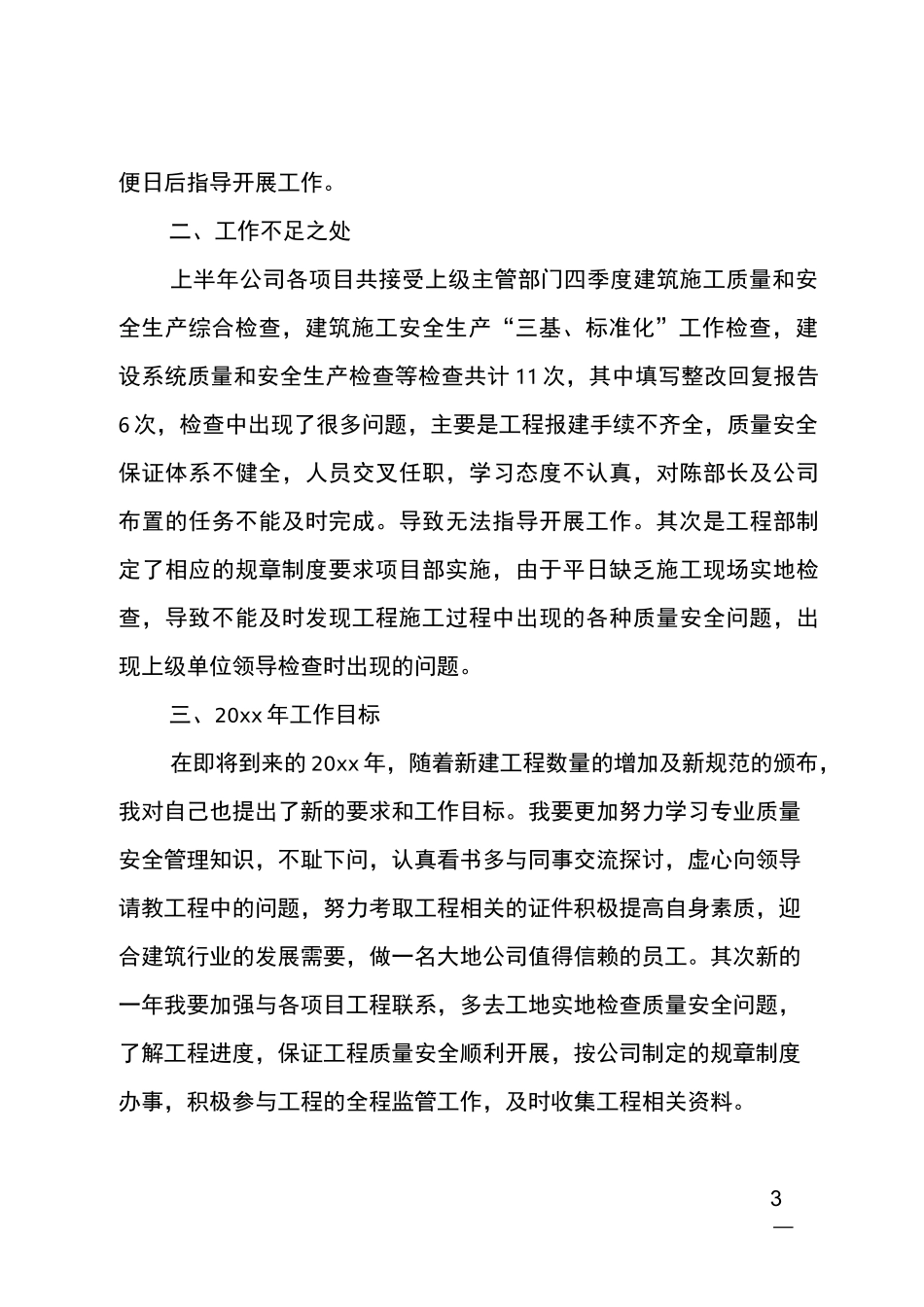 工程部员工个人工作总结_第3页