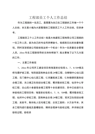 工程部员工个人工作总结